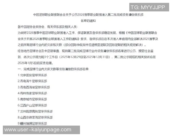 第二批准入清偿名单公布国安西海岸海牛在列唯独平果未完成